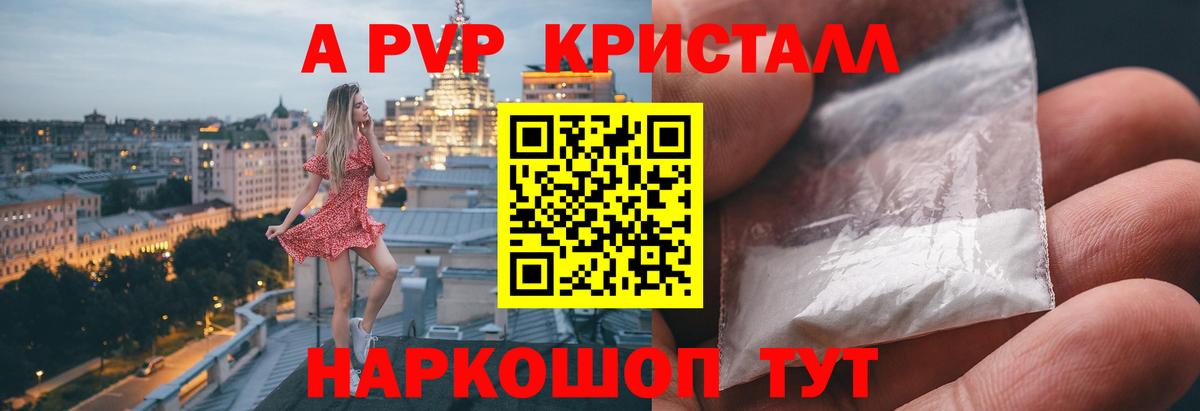 Альфа ПВП  Вход с VPN  Alfa_PVP Crystall  Электросталь  Alpha-PVP VHQ 