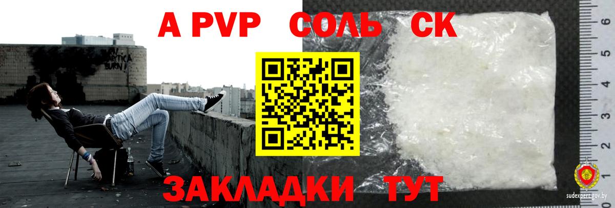Alfa_PVP кристаллы Электросталь