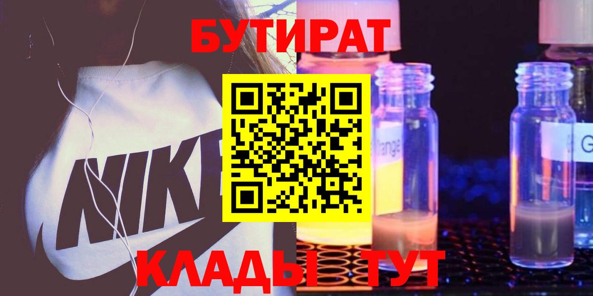 БУТИРАТ бутандиол  Вход с VPN  Электросталь 