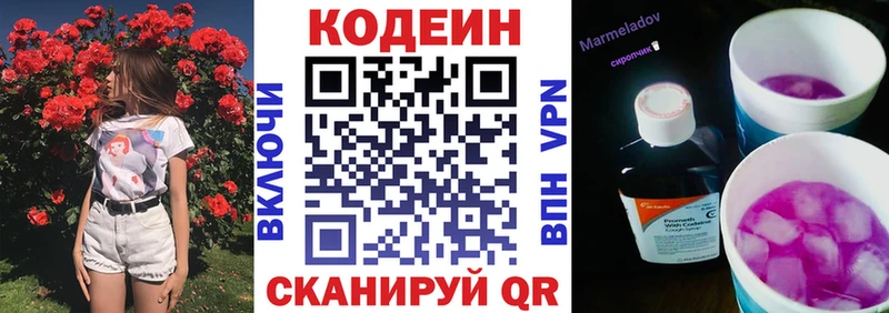 Кодеиновый сироп Lean Purple Drank как найти закладки Электросталь