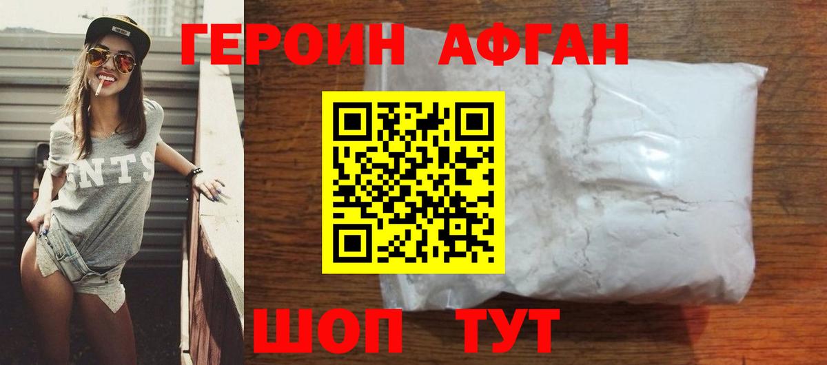 Героин Heroin Электросталь