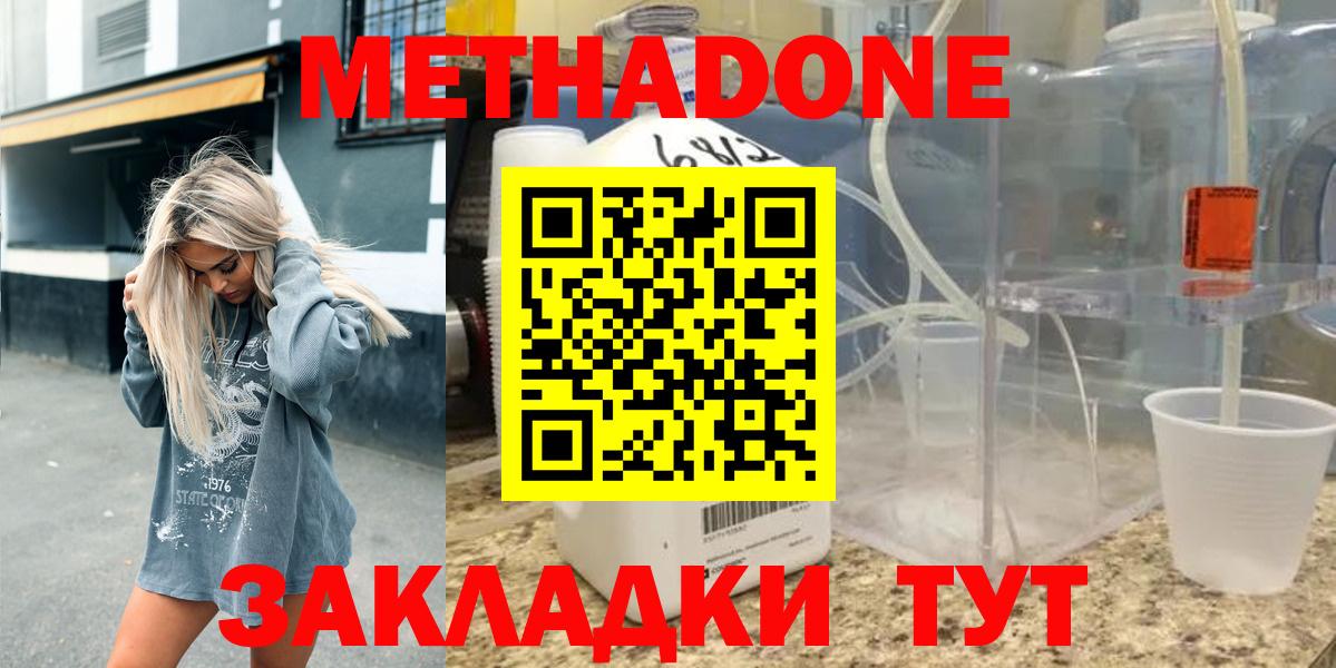 МЕТАДОН VHQ Электросталь