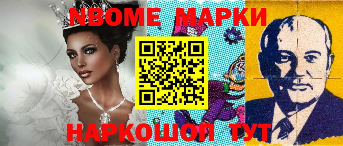 Марки 25I-NBOMe 1,8мг Электросталь