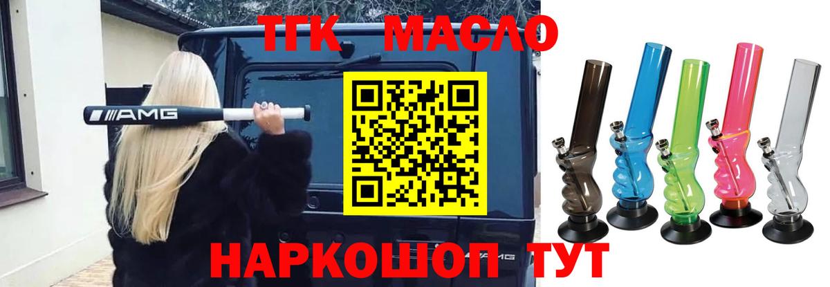 ТГК гашишное масло  Дистиллят ТГК жижа  Вход с VPN  Электросталь 